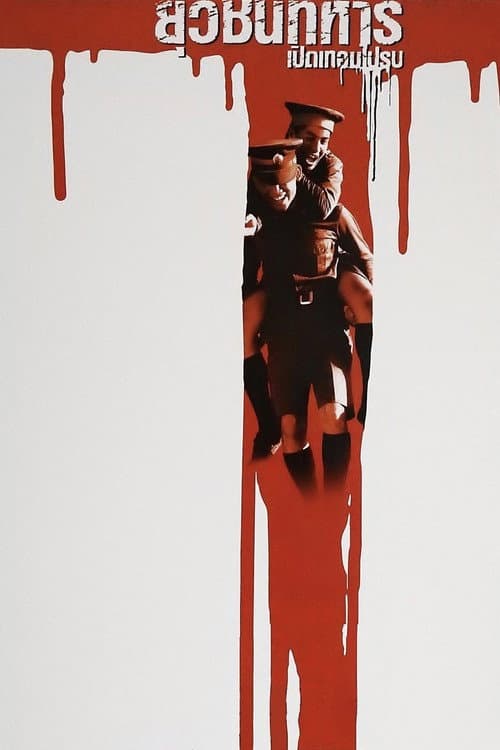 Poster for Boys Will Be Boys, Boys Will Be Men