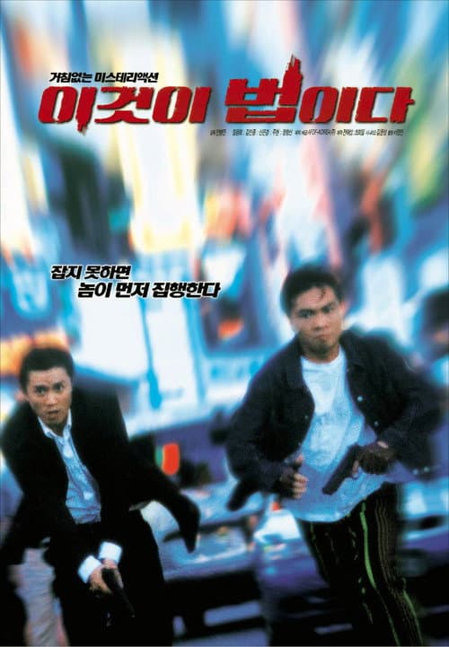 Poster for This Is Law