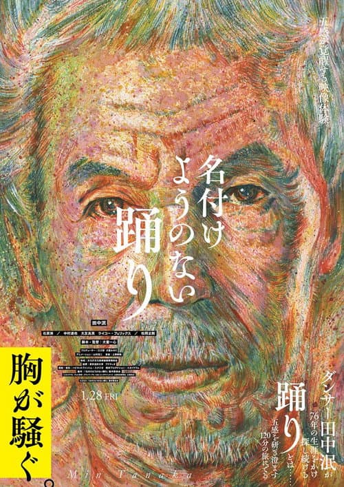 Poster for The Unnameable Dance