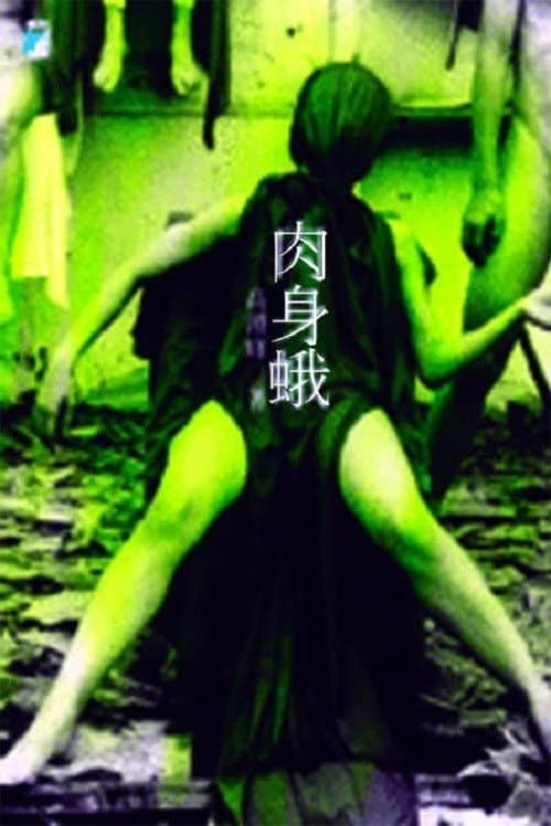 Poster for Désincarnation