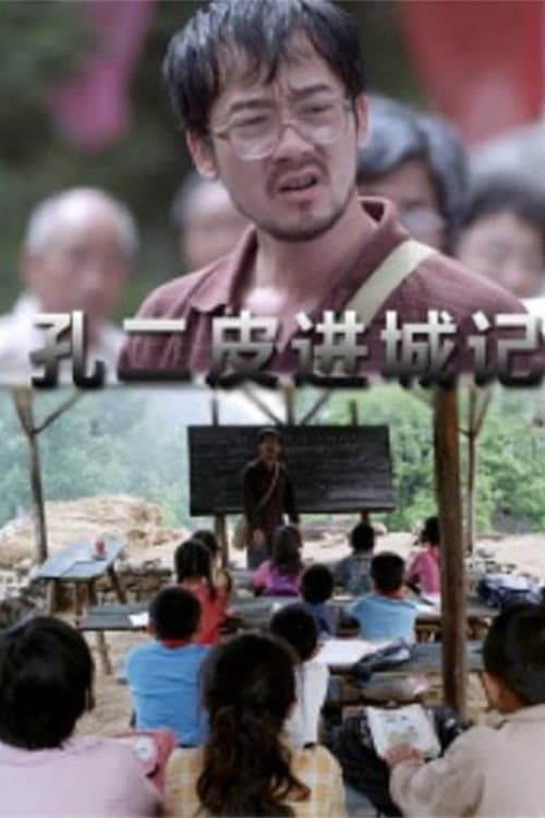 Poster for Kong Erpi Enters Town