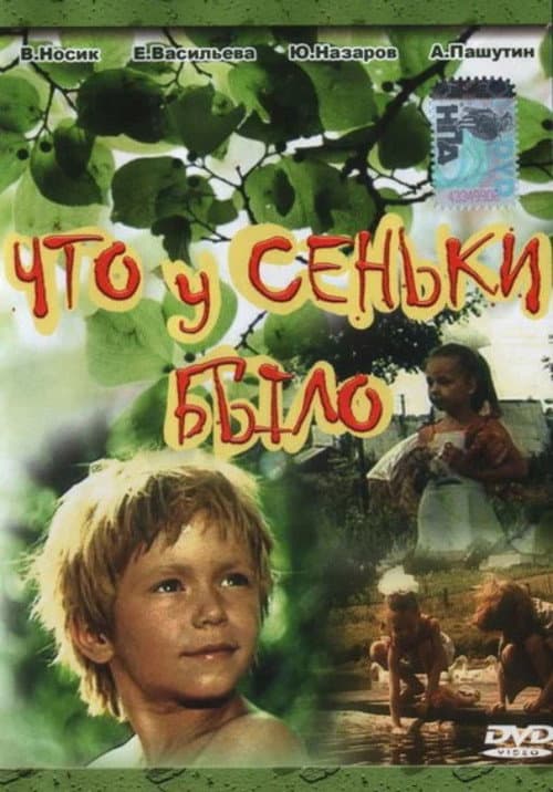 Poster for What Senka Said