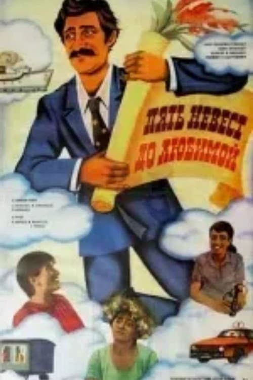 Poster for Five Brides Before the One