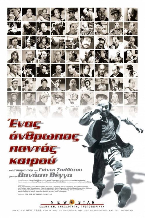 Poster for An All-Weather Man