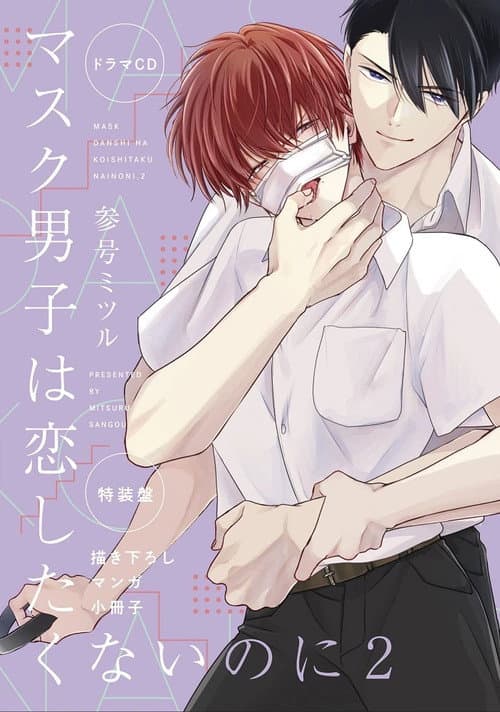 Poster for Mask Danshi wa Koishitakunai noni