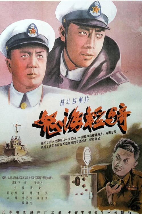 Poster for Furious Sea Light Cavalry