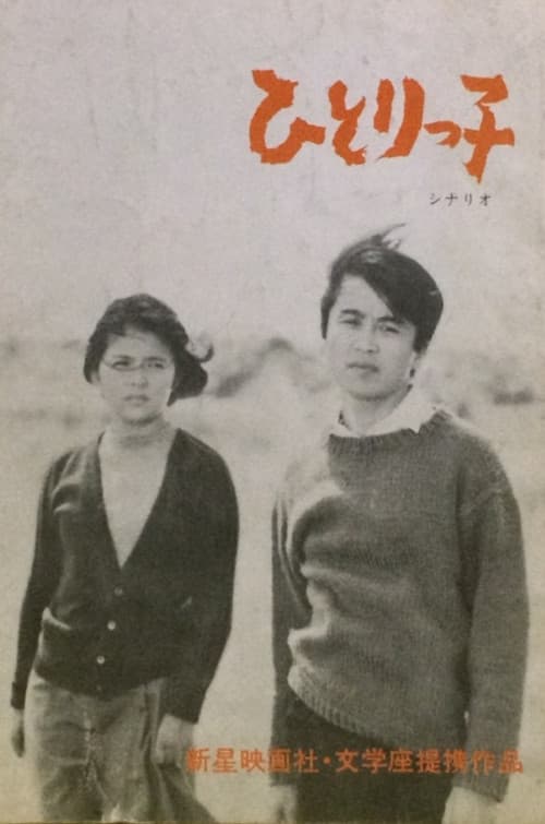 Poster for Only Child