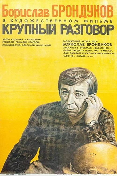Poster for Крупна розмова