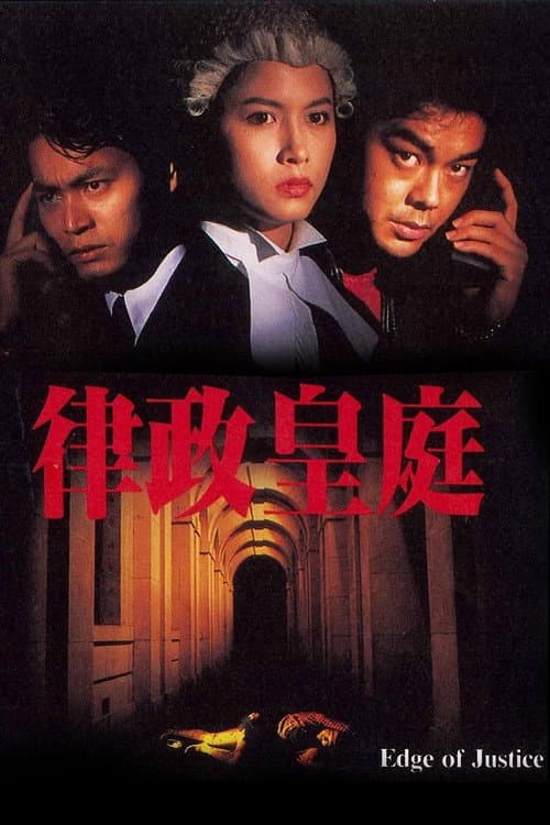 Poster for Edge of Justice