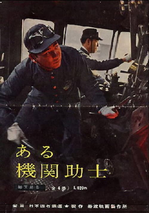 Poster for An Engineer's Assistant