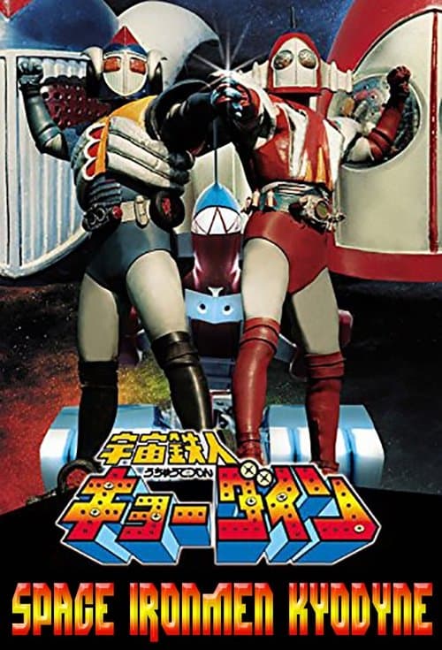 Poster for Space Ironmen Kyodain