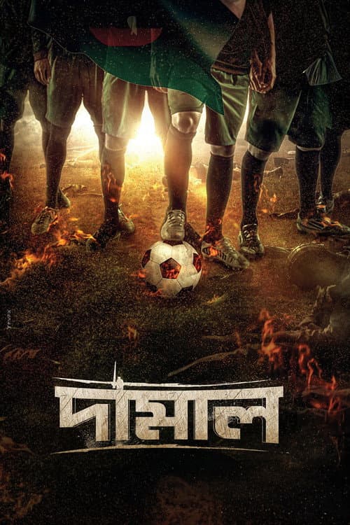 Poster for Damal
