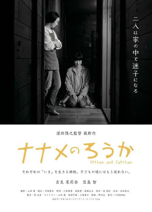 Poster for Itchan and Satchan