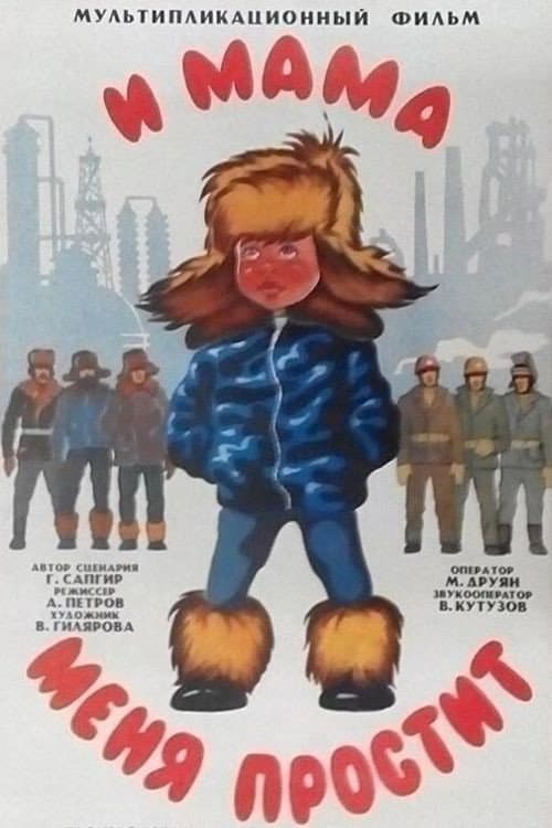 Poster for And Mama Will Forgive Me