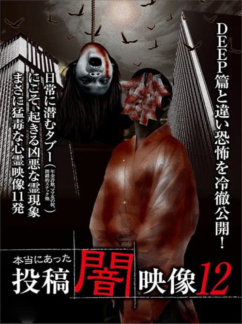 Poster for Honto ni Atta: Toko Yami Eizo 12