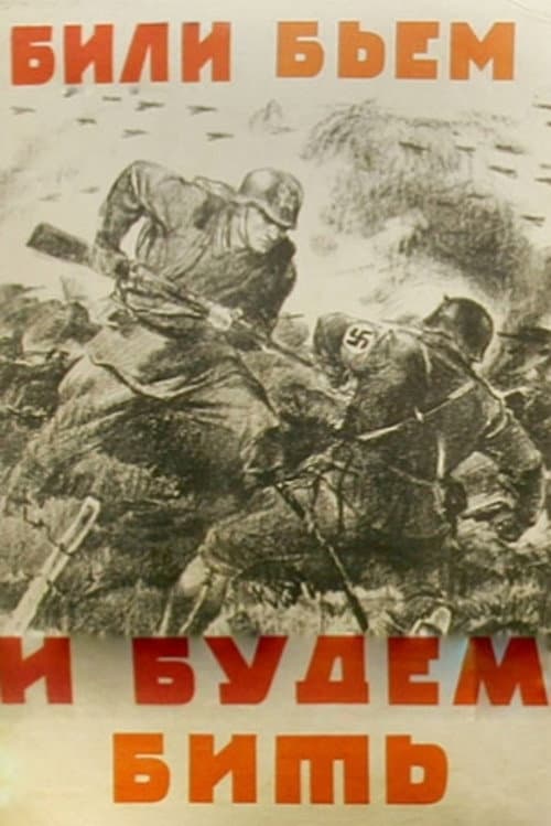 Poster for We Beat Them Before, We Beat Them and We Will Beat Them!