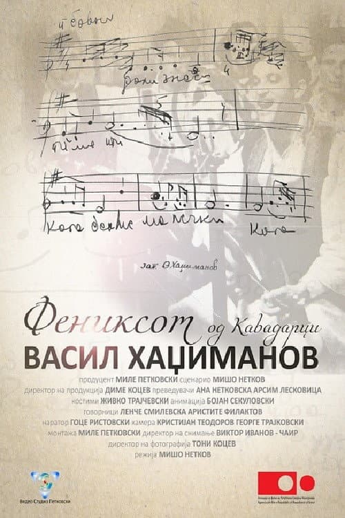 Poster for The Phoenix of Kavadarci