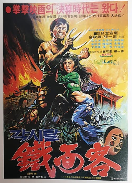 Poster for Blood of the Dragon Peril