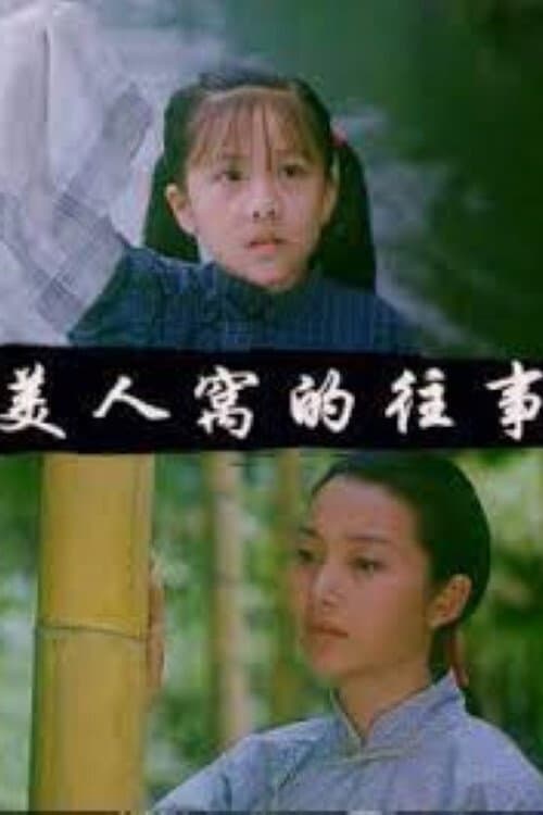 Poster for Mei Ren Wo De Wang Shi