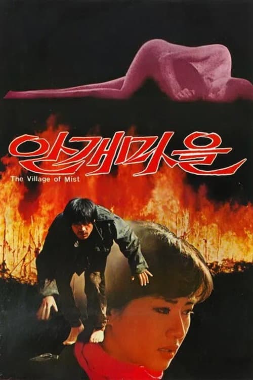 Poster for The Village of Mist