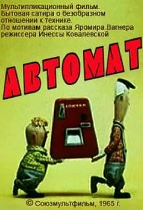 Постер до фільму «Automat»
