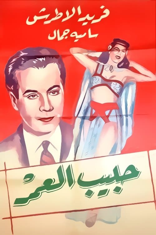 Poster for The Love of My Life