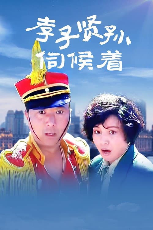 Poster for Filial Son And Filial Piety