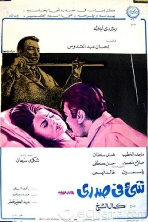 Poster for Something in My Chest