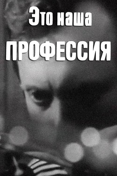 Poster for This Is Our Profession
