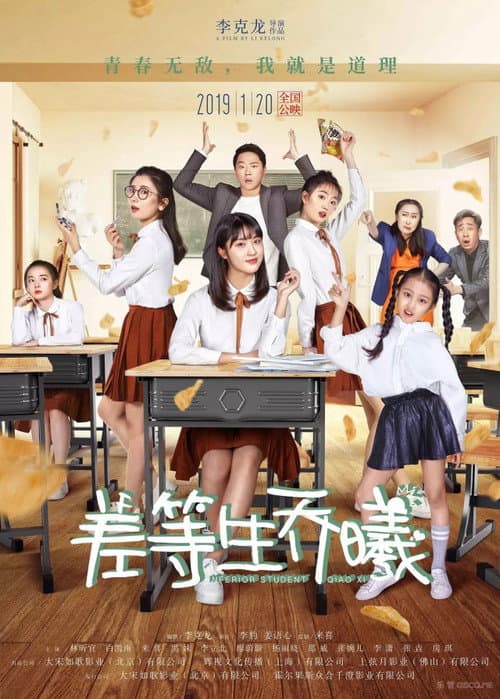 Poster for Inferior Student Qiao Xi