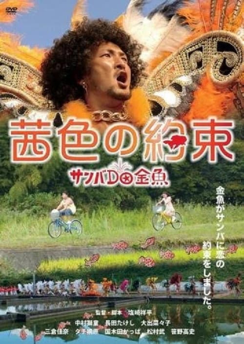 Poster for Goldfish Go Home