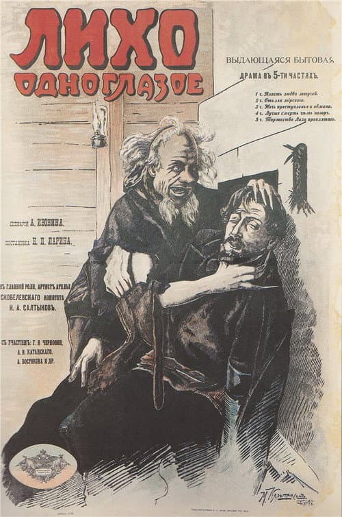 Poster for One-Eyed Likho