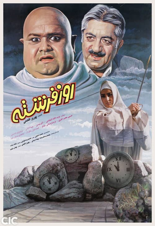 Poster for Day of the Angel