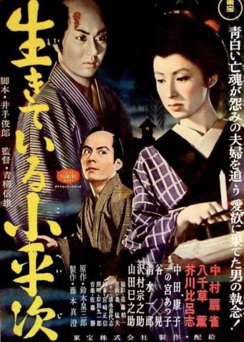 Poster for The Living Koheiji
