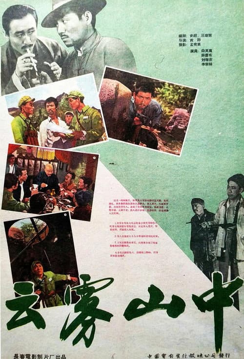 Poster for In Soupy Mountain