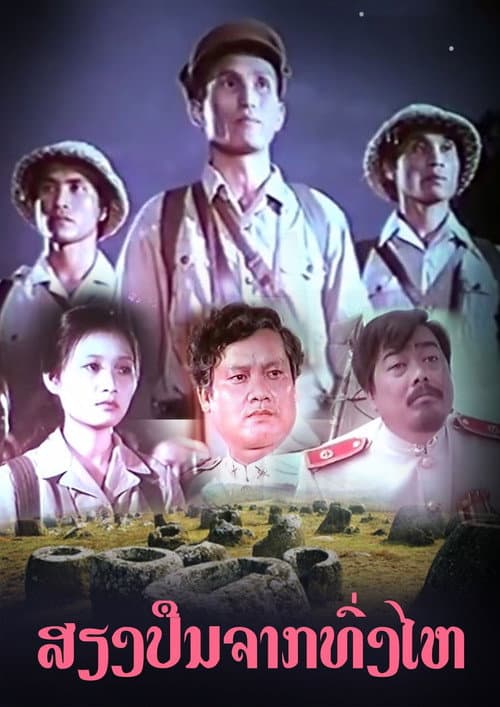 Poster for The Sound of Guns from the Plain of Jars