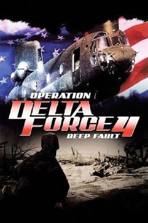 Постер до фільму «Операція загону «Дельта» 4»