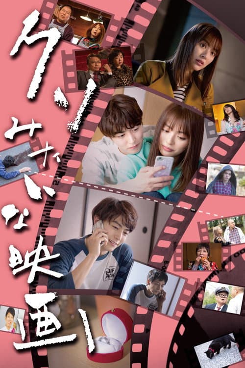 Poster for Kuso Mitaina Eiga