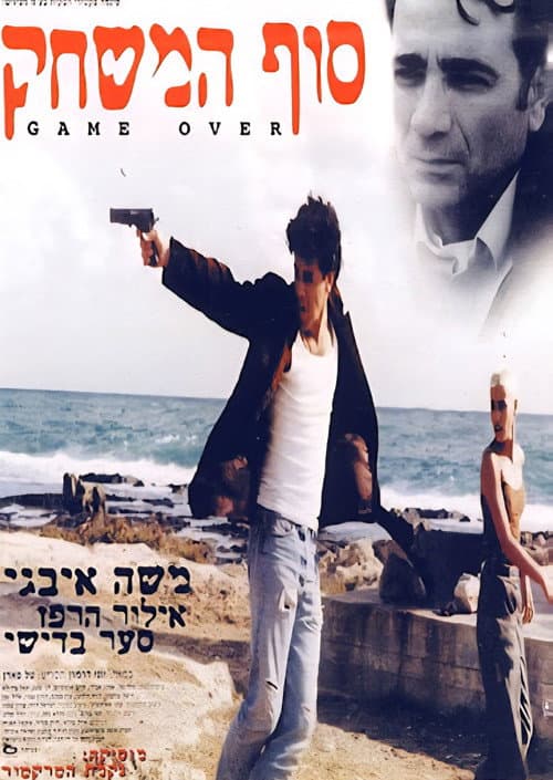 Poster for Game Over