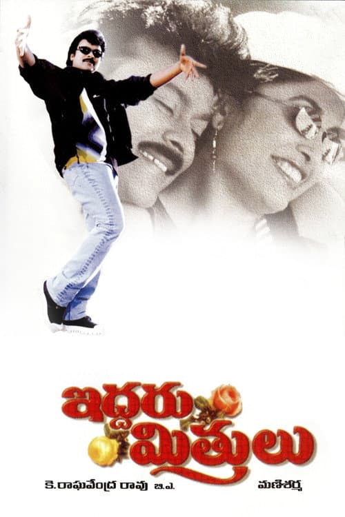 Poster for Iddaru Mitrulu