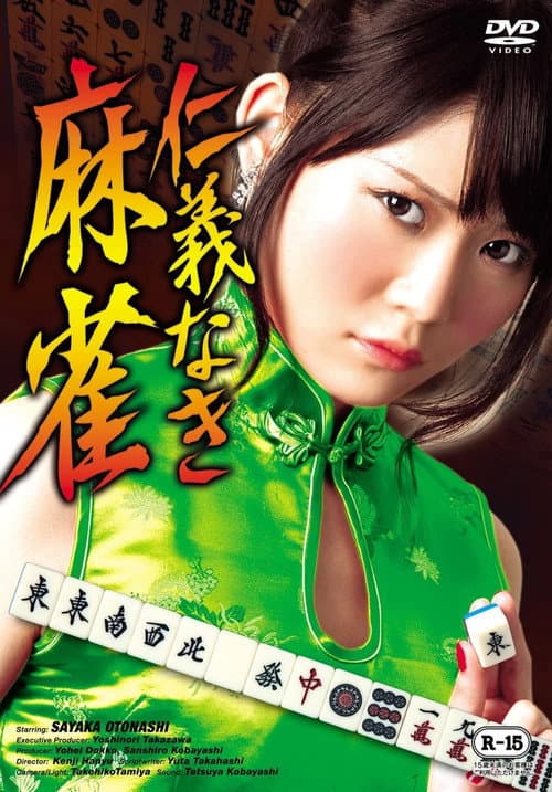 Poster for Mahjong Without Humanity