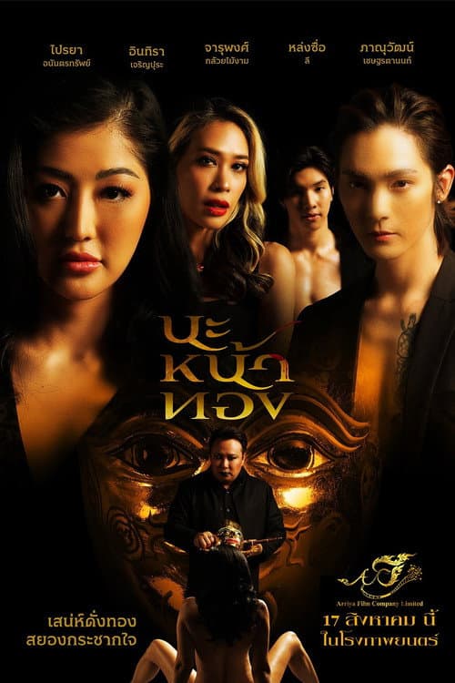 Poster for Black Magic Mask