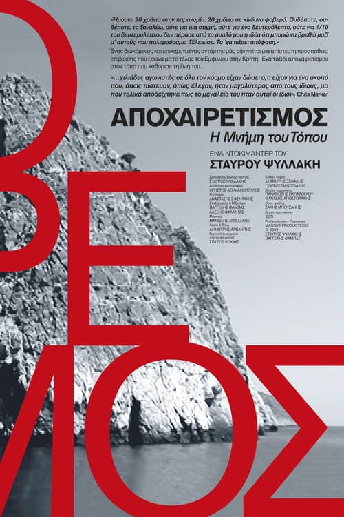 Poster for FAREWELL – The memory of the place