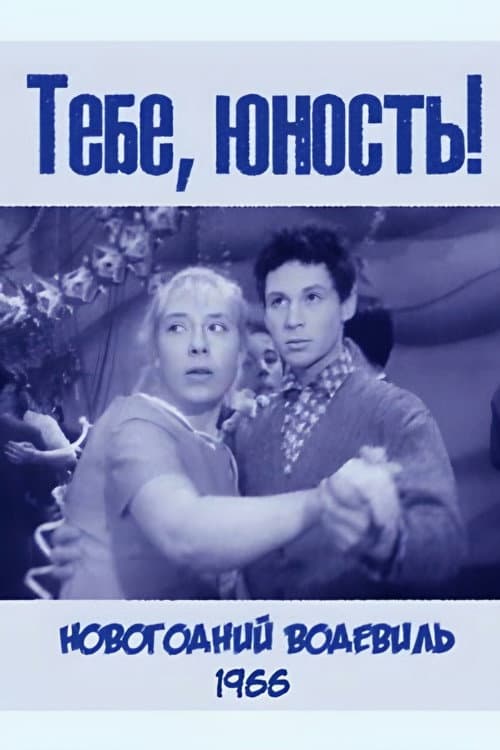 Poster for You Youth!