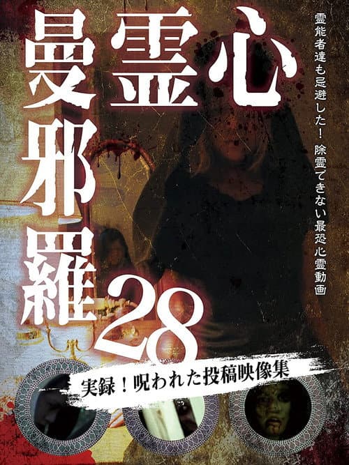 Poster for Psychic Manjara 28