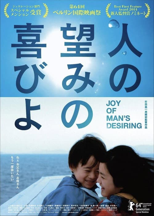 Poster for Joy of Man's Desiring