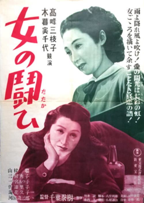 Poster for A Woman's Fight