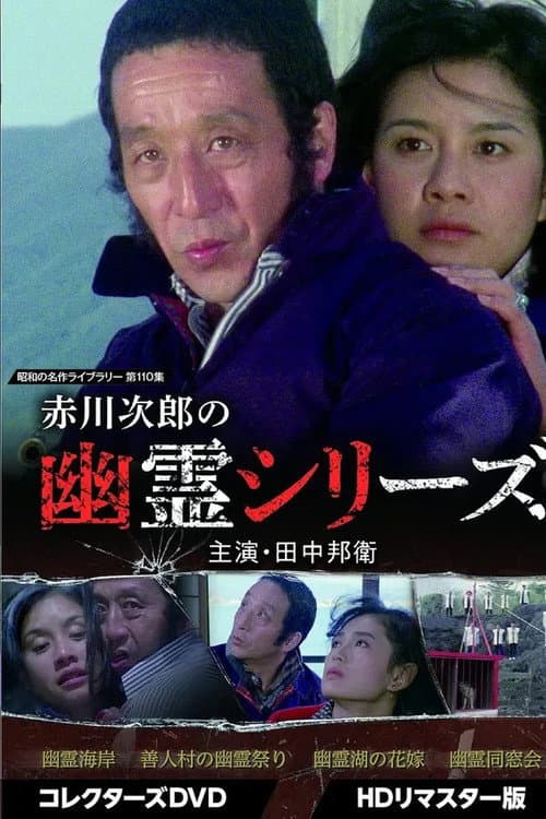 Poster for Ghost Festival in Zenjin Village