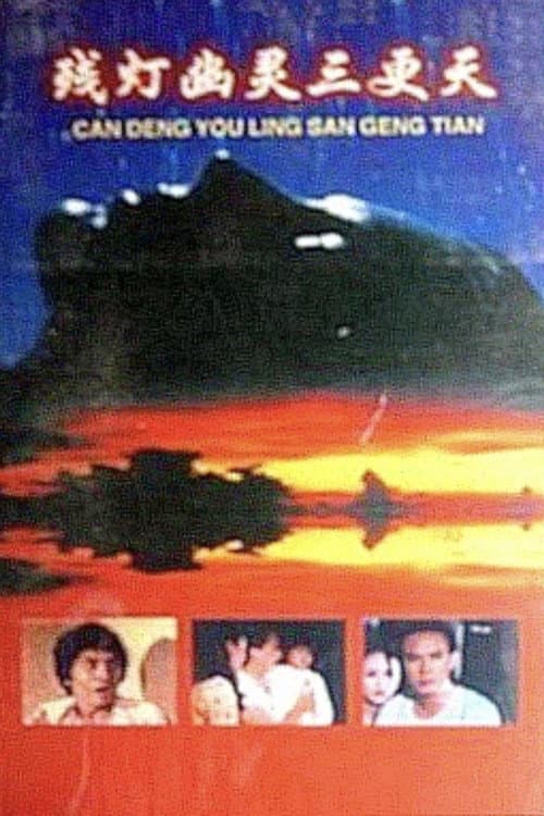 Poster for Defective Lamp at Midnight