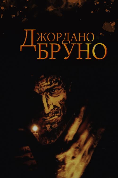 Poster for Giordano Bruno